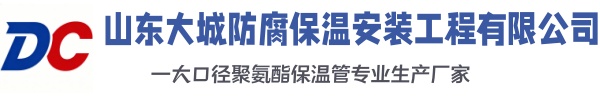 木垒大城防腐保温安装工程有限公司